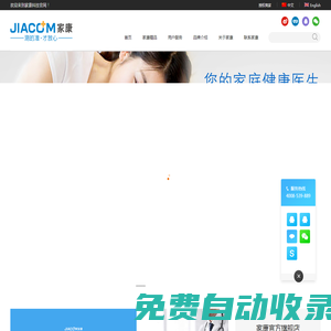 電子血壓計，額溫槍，血糖儀，紅外體溫計，霧化器，電子體溫計，深圳市家康科技有限公司