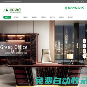 廣東家具廠,巨歐家具廠,佛山巨歐家具,現(xiàn)代辦公家具,辦公家具配套,辦公家具工程,定制辦公家具,辦公家具價格,辦公家具廠家,公寓家具,酒店家具,銀行家具,學校家具