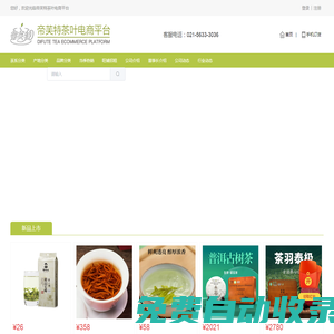 上海茶葉批發市場-禮品茶袋泡茶品牌-帝芙特茶葉電商平臺