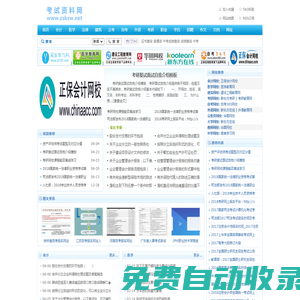 招生考試網_考試資料網