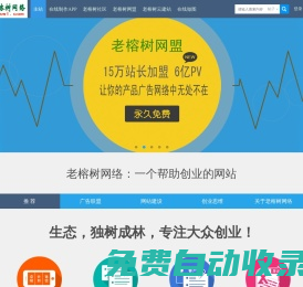 大理老榕樹網絡科技有限責任公司 老榕樹網絡-網站交易，智能建站軟件，廣告聯盟，移動商學院 -  Powered by Discuz!