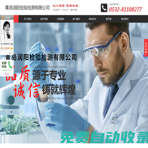 青島第三方檢驗(yàn)檢測、工程檢測、分析測試-青島潤陽公司名稱