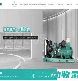 蘭州發電機組,甘肅上柴發電機組,甘肅玉柴發電機組,甘肅濰柴發電機組-鑫創客動力設備