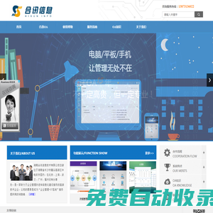 湖南合訊信息技術(shù)有限公司