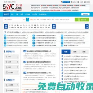 事業單位招聘考試_公務員人事考試_國考省考編制考試信息_王才網(5RC.COM)
