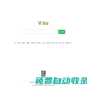 V.biz - 商業搜索，B2B產業網絡營銷平臺!