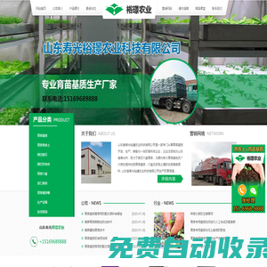 壽光裕璟農(nóng)業(yè)科技有限公司_壽光裕璟農(nóng)業(yè)科技有限公司