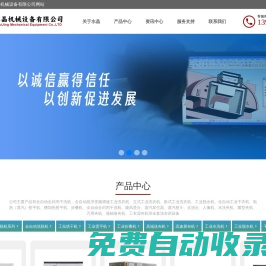首頁(yè)-江蘇水晶機(jī)械設(shè)備有限公司