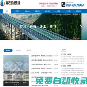 立喬建設(shè)集團有限公司