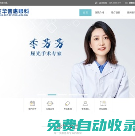 成都友華普惠眼科醫(yī)院