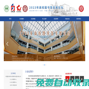 2023年高校圖書館發(fā)展論壇