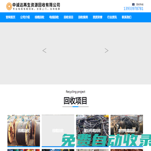 電纜回收_電線回收_回收電線_回收電纜_中誠(chéng)達(dá)回收
