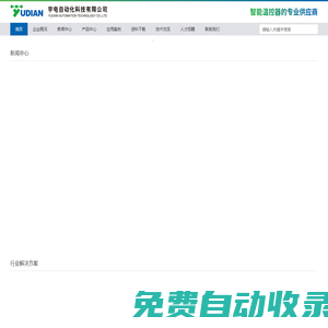 宇電自動(dòng)化科技有限公司官網(wǎng)-溫控器,溫度控制器,溫控儀,溫控表