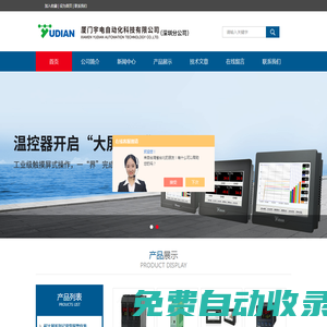人工智能溫控儀,熱熔膠機溫控器,烘箱溫控表-廈門宇電自動化科技有限公司深圳分公司