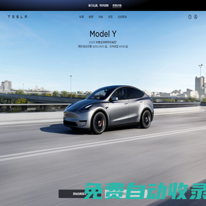 純電動車、太陽能和清潔能源 | 特斯拉中國