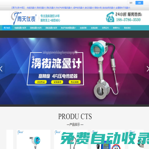 電磁流量計廠家_渦街流量計廠家_熱式氣體流量計-青天偉業(yè)儀器儀表有限公司