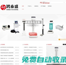 體測儀-人體成分分析儀-鴻泰盛（北京）健康科技有限公司官網(wǎng)