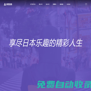 玩盡日本 : 享盡日本樂(lè)趣的精彩人生
