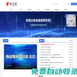 社團(tuán)組織的會(huì)員運(yùn)營(yíng)工具