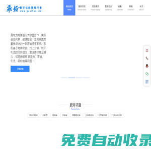 乖好商務(wù)服務(wù)_營(yíng)銷拓客工具提供者