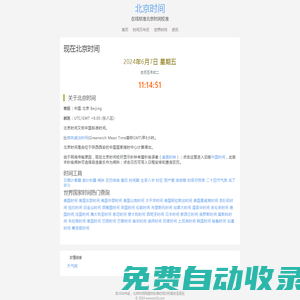 現(xiàn)在的北京時間_標(biāo)準(zhǔn)的北京時間在線校對_蘇雀網(wǎng)