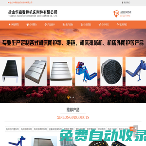 鹽山華森數控機床附件有限公司