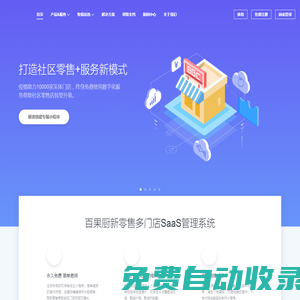 新零售生鮮超市O2O系統(tǒng)-免費(fèi)水果門店小程序配送管理軟件-百果廚