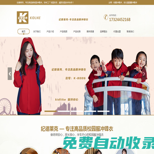 深圳紀德萊克服裝有限公司-專注高品質校園服沖鋒衣|紀德萊克沖鋒衣校服,冬季校服,沖鋒衣校服工廠
