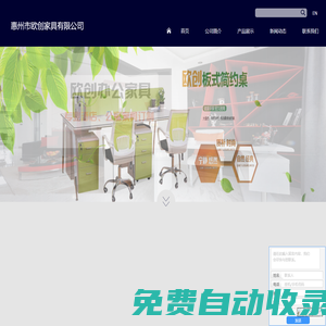惠州辦公家具_惠州辦公家具廠_惠州辦公家具廠家-惠州市歐創家具有限公司