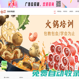 重慶火鍋加盟前十強_重慶火鍋店加盟費用_重慶火鍋技術培訓-友淮火鍋