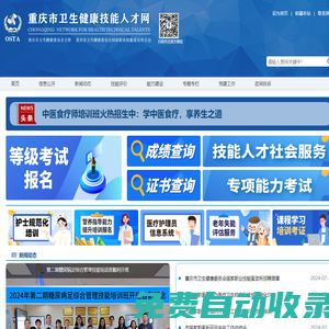 重慶市衛生健康技能人才網