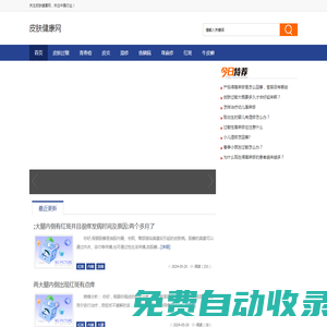 皮膚健康網 -