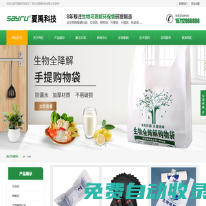 生物降解塑料袋-可降解環保袋工廠-深圳市夏禹科技有限公司