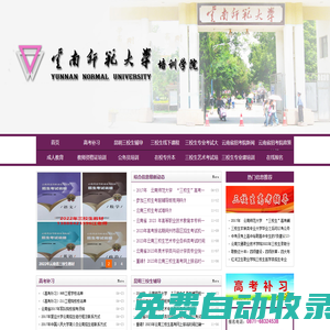 云南教育網，云南師范大學三校生，云南三校生高考，高考補習，云師大附中高考補習，云南高考補習