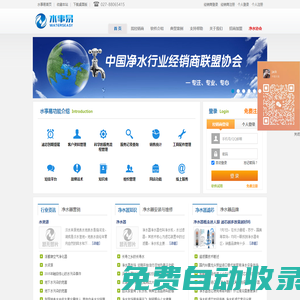 水事易-凈水器售后服務(wù)管理軟件購(gòu)買維修更換濾芯商城完整解決方案