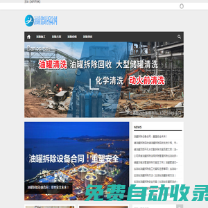 油罐儲罐拆除廠家_油罐儲罐拆除公司-油罐儲罐拆除網