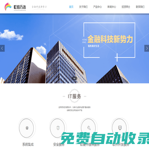 新型金融科技公司、致力為用戶提供優(yōu)質(zhì)的智能化金融科技技術(shù)服務(wù)_虹信萬(wàn)達(dá)