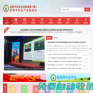 沈陽市農業產業鏈協會_沈陽龍頭企業_沈陽市農業產業鏈協會