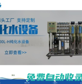 凈水處理設(shè)備_純凈水設(shè)備「西安小型大型一體化生產(chǎn)廠家」陜西瑞泉