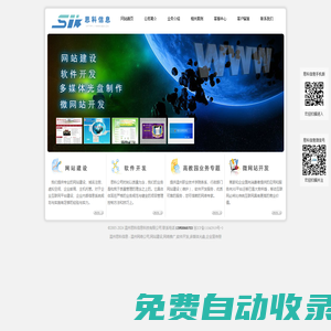 溫州思科信息科技有限公司 - 溫州網絡公司,網站建設,精品課程網站制作,網絡推廣,軟件開發,多媒體光盤,企業宣傳冊