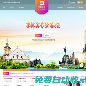 菲律賓簽證_菲律賓簽證業(yè)務(wù)解決專家——華商簽證