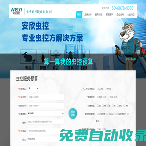 除蟲_殺蟲公司_深圳滅蟑螂_滅老鼠_上海白蟻防治-杭州安欣蟲控服務