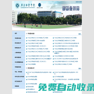 信息公開-廣東白云學院