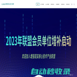 增強現實核心技術產業聯盟CARA，從事增強現實/虛擬現實/混合現實(AR/VR/MR)相關服務機構