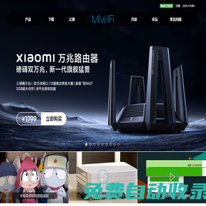 MiWiFi – 小米路由器官網(wǎng)