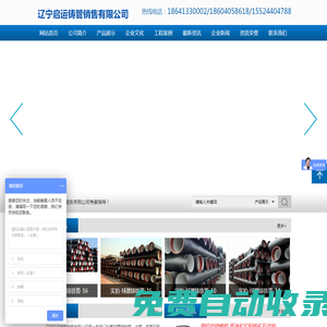 遼寧啟運(yùn)鑄管銷售有限公司