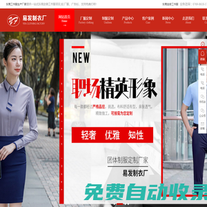 東莞工衣|工作服生產廠家-[易發]提供一站式東莞定做工作服-免費打樣