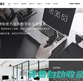 首頁 -  微信開發,SDK,人工智能,軟件開發,項目外包,企業內部管理,大數據無紙化會議,電子政務,開源軟件,HTML5,企業信息化,項目管理,電子商務,ERP,CRM,蘇州盛派網絡科技有限公司 -  蘇州盛派網絡科技有限公司 Senparc.com