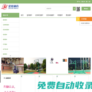 金陵體育 - 金陵體育器材批發網