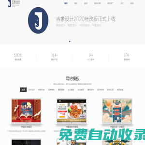 吉象設(shè)計(jì) - 網(wǎng)站建設(shè)、網(wǎng)站設(shè)計(jì)、淘寶阿里設(shè)計(jì)、企業(yè)VI設(shè)計(jì)、視覺(jué)平面設(shè)計(jì)、吉象視覺(jué)設(shè)計(jì)中心